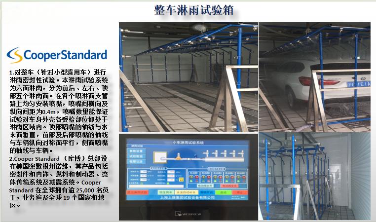 整车淋雨试验室项目案例.jpg