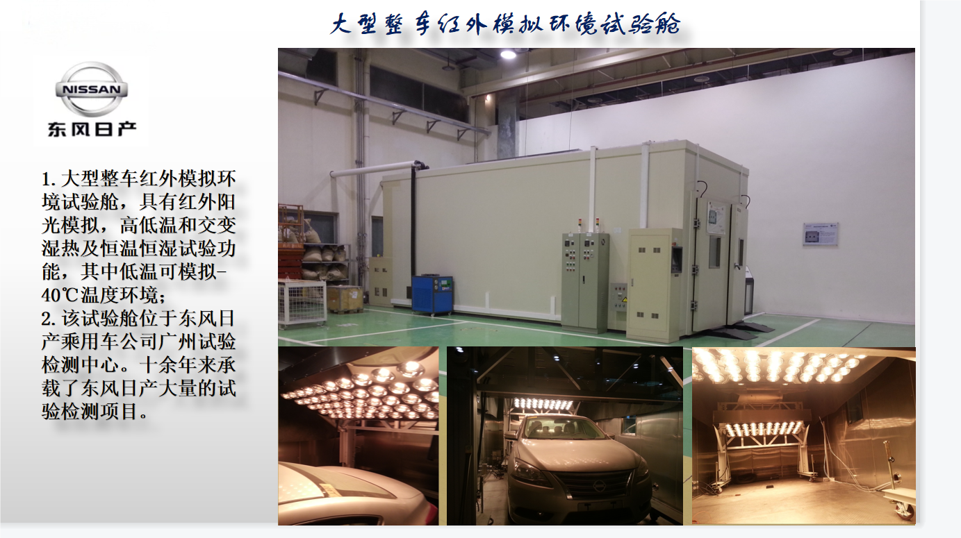 东风日产大型整车红外模拟环境试验舱项目图1.png